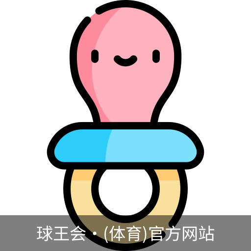 球王会